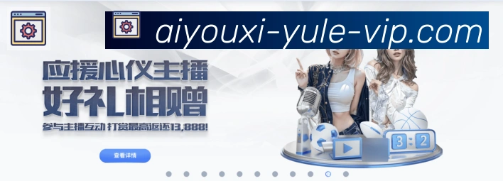 爱游戏品牌故事